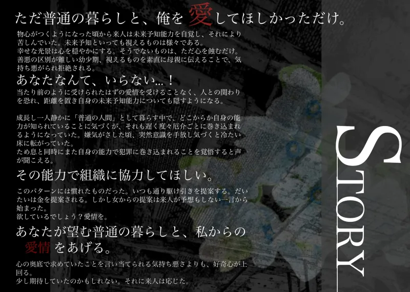 視えたその先に、堕ちていく。