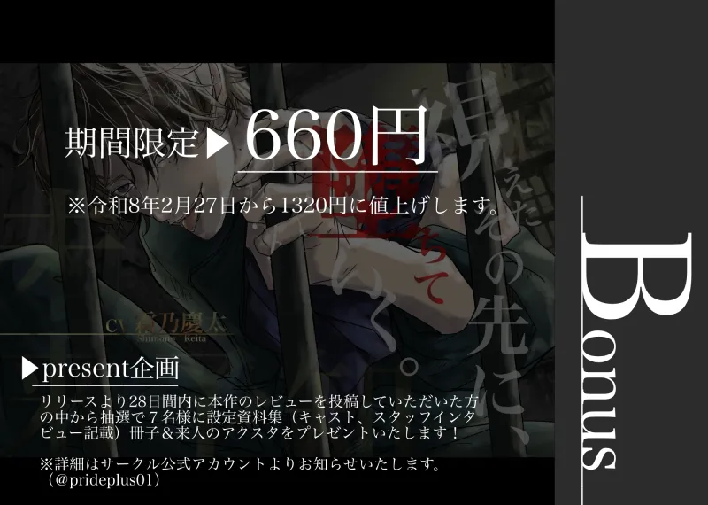 視えたその先に、堕ちていく。