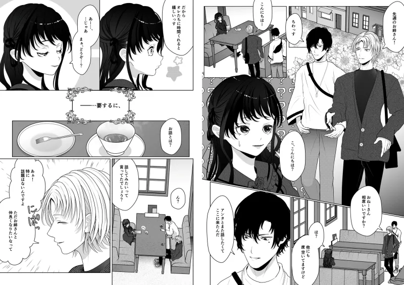 今週土曜日午後3時、いつもの場所でー徒花の麻薬ー