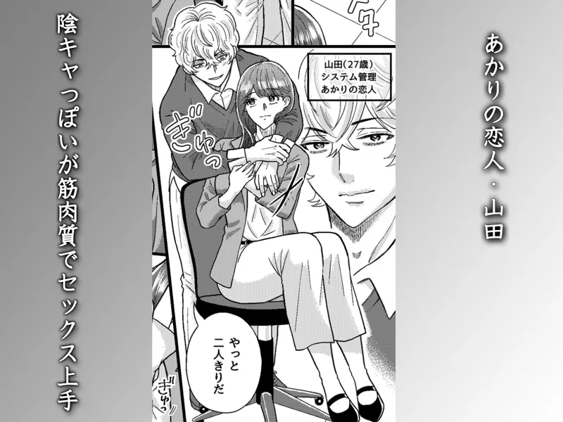 残業後の禁断逆ハーレム～ヤンデレ上司とクールな彼氏に寸止めと連続絶頂を繰り返されて～