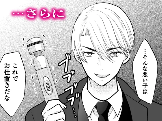 推しに性欲を管理サレました