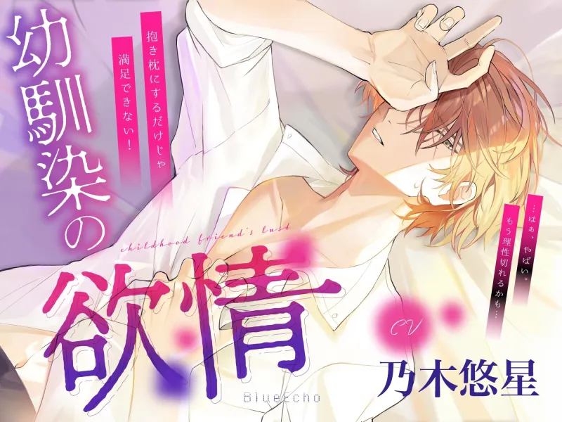 たっぷり3時間超え！至福のあまあま尽くし～欲情幼馴染・わんこ後輩・俺様アイドル総集編～