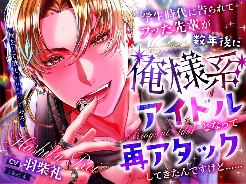 たっぷり3時間超え！至福のあまあま尽くし～欲情幼馴染・わんこ後輩・俺様アイドル総集編～