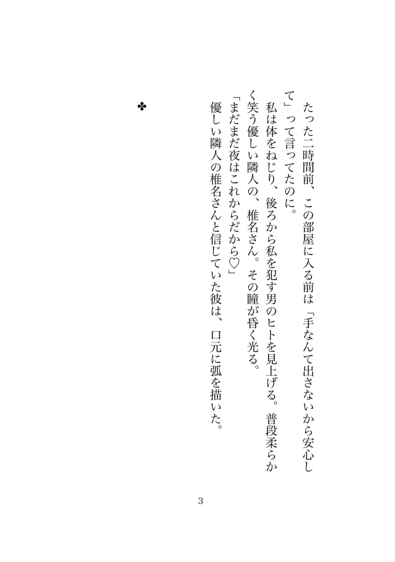優しいイケメン隣人に「手なんて出さないよ」と言われて一晩泊まらせてもらったら、朝まで離してもらえませんでした