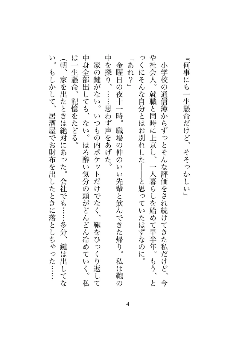 優しいイケメン隣人に「手なんて出さないよ」と言われて一晩泊まらせてもらったら、朝まで離してもらえませんでした