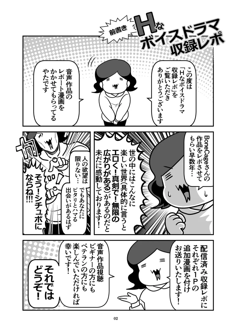 Hなボイスドラマ収録レポ