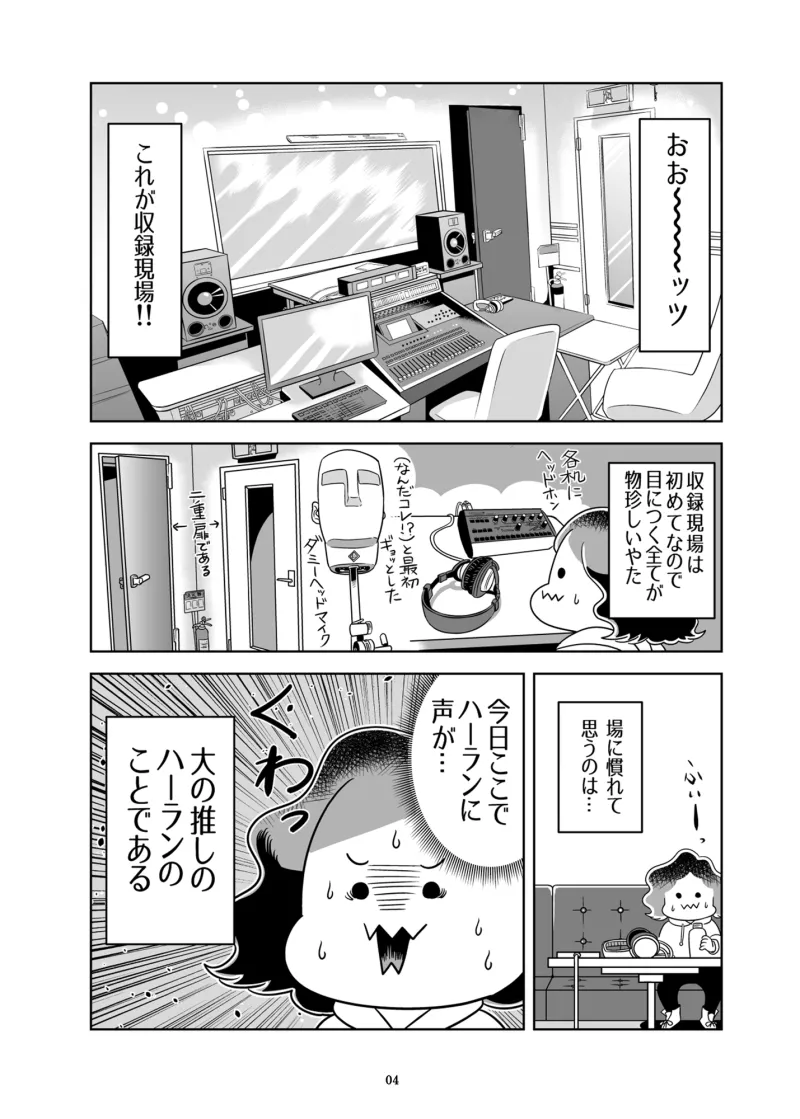 Hなボイスドラマ収録レポ