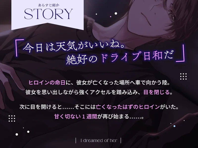 俺は彼女の夢を見た