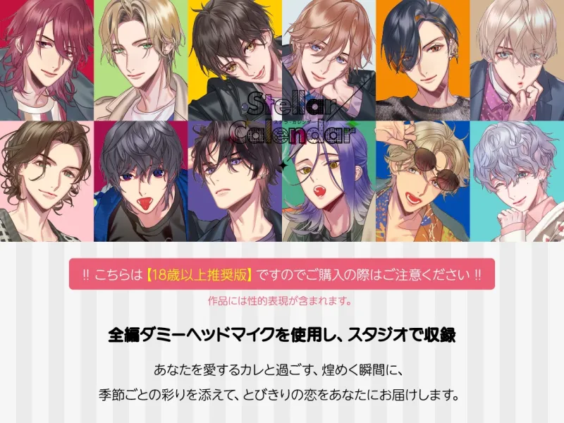 【CV.三橋渡】Stellar Calendar(ステカレ)～February Story～