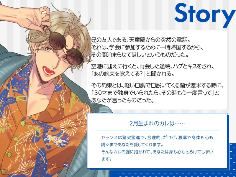 【CV.三橋渡】Stellar Calendar(ステカレ)～February Story～