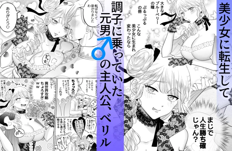 しくじりTS悪役令嬢の末路は…～着床するまで終わらない！?異世界でハイカーストメンズ3人に溺愛・執着・監禁・孕ませ快楽H～