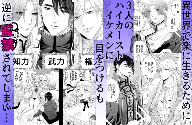 しくじりTS悪役令嬢の末路は…～着床するまで終わらない！?異世界でハイカーストメンズ3人に溺愛・執着・監禁・孕ませ快楽H～