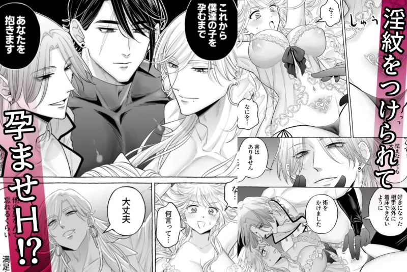 しくじりTS悪役令嬢の末路は…～着床するまで終わらない！?異世界でハイカーストメンズ3人に溺愛・執着・監禁・孕ませ快楽H～