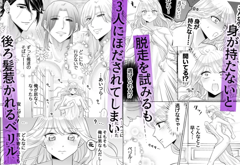 しくじりTS悪役令嬢の末路は…～着床するまで終わらない！?異世界でハイカーストメンズ3人に溺愛・執着・監禁・孕ませ快楽H～