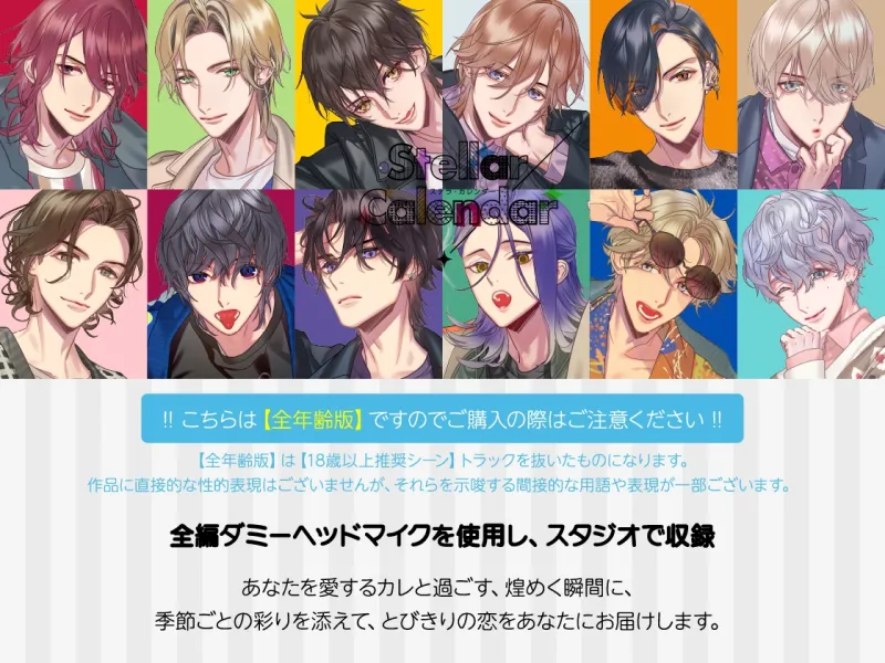 【全年齢版】Stellar Calendar(ステカレ)～February Story～【CV.三橋渡】