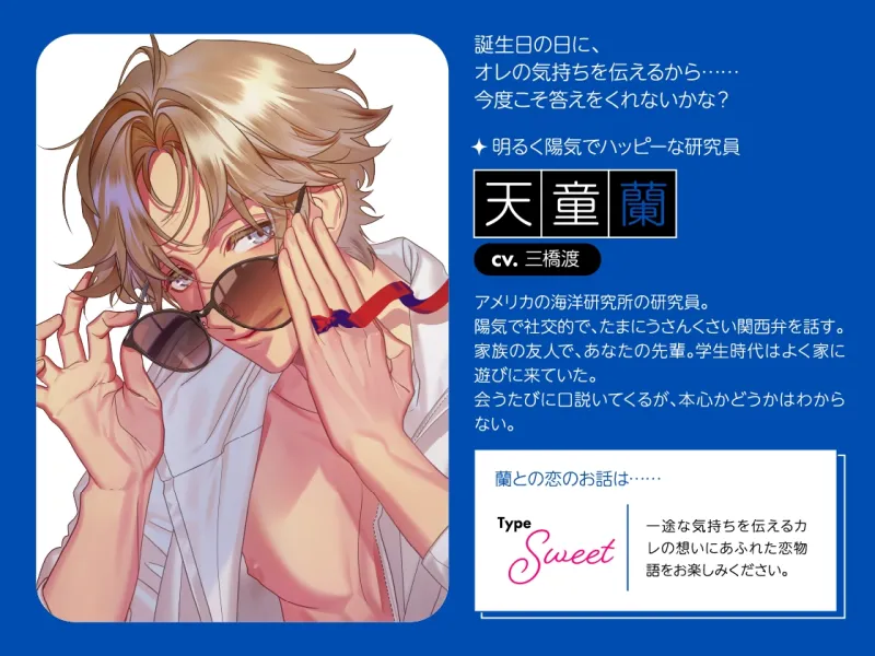 【全年齢版】Stellar Calendar(ステカレ)～February Story～【CV.三橋渡】