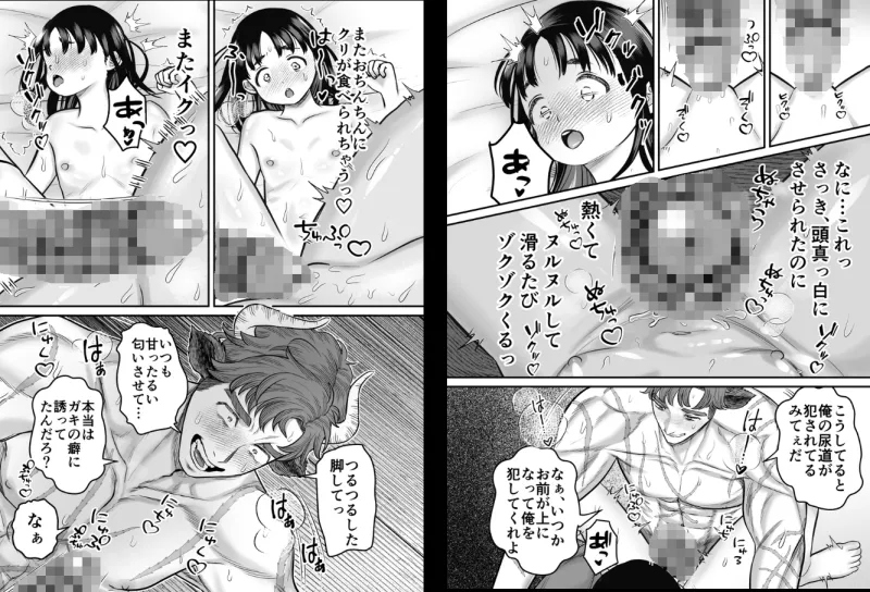 【おにロリ】愛玩獣〜異世界転移先でサテュロスのお兄さんに執着され囲われる〜