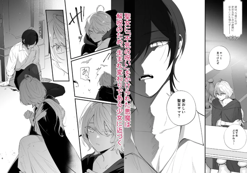 助けた祓魔師は、実は悪魔で前世の宿敵