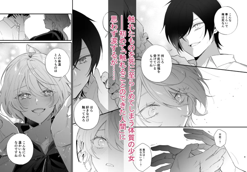 助けた祓魔師は、実は悪魔で前世の宿敵