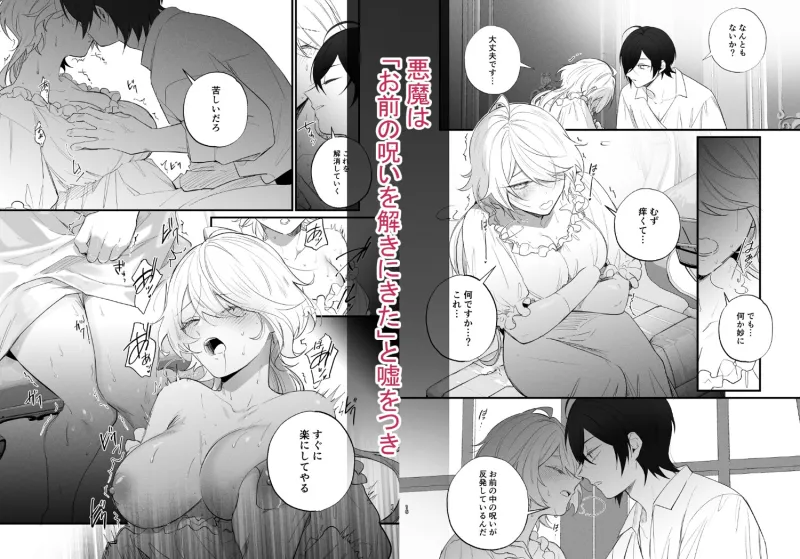 助けた祓魔師は、実は悪魔で前世の宿敵