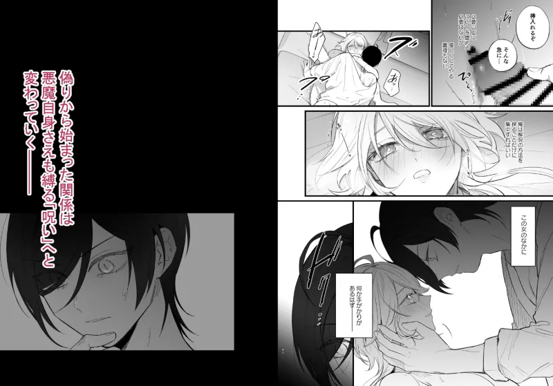 助けた祓魔師は、実は悪魔で前世の宿敵