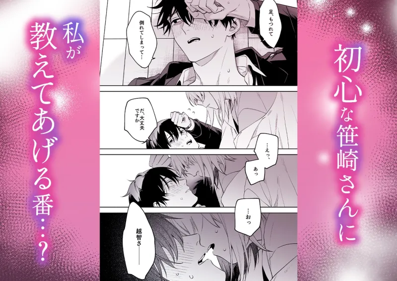 頼れる先輩 笹崎さんに今夜は私が教える番