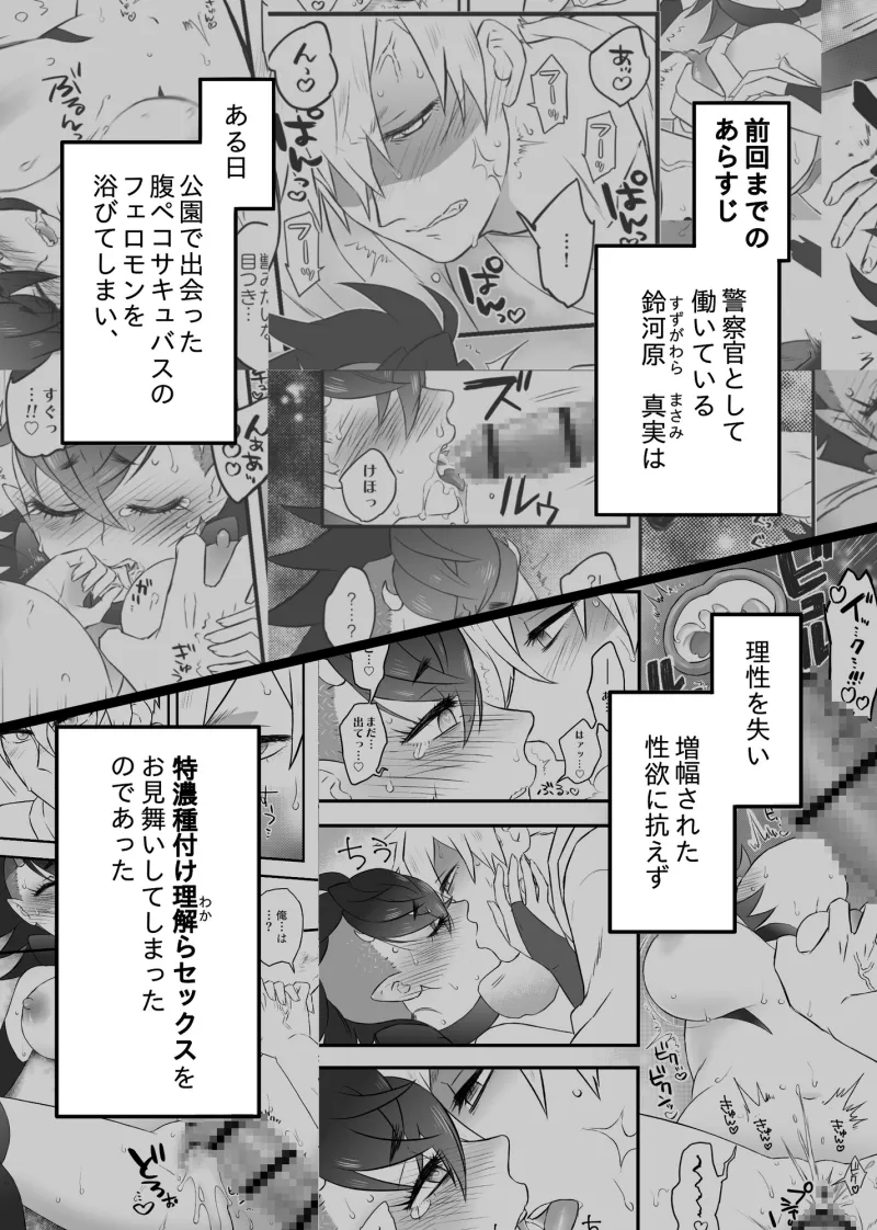 おまわりさん×雑魚サキュバスがいちゃらぶHする話 おまわりさん×雑魚サキュバスがいちゃらぶHする話