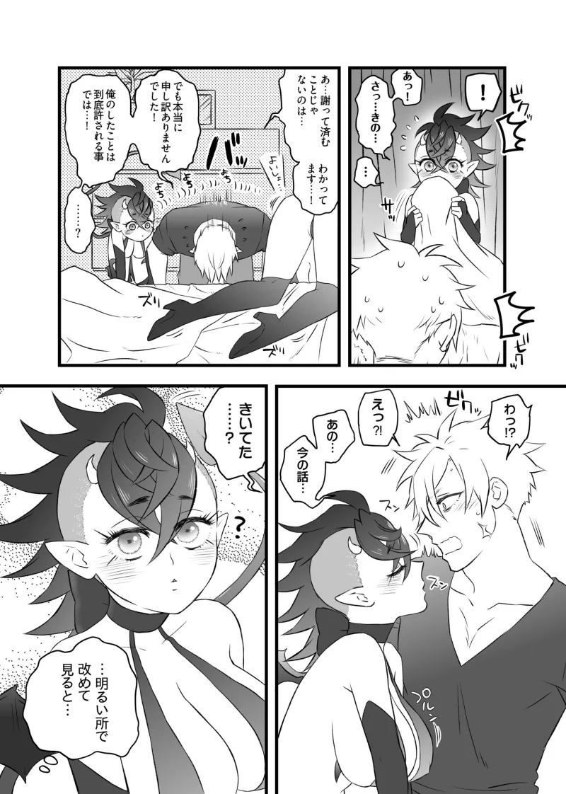 おまわりさん×雑魚サキュバスがいちゃらぶHする話 おまわりさん×雑魚サキュバスがいちゃらぶHする話