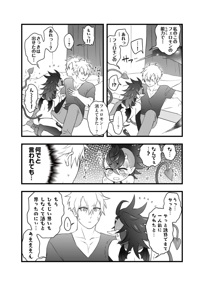 おまわりさん×雑魚サキュバスがいちゃらぶHする話 おまわりさん×雑魚サキュバスがいちゃらぶHする話