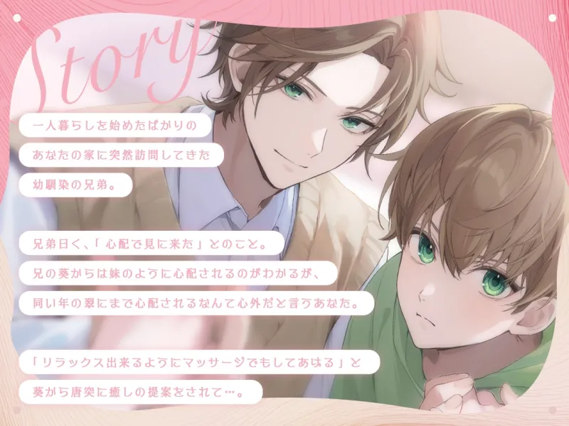 心配性な幼馴染の兄弟に癒されるリラックスタイム