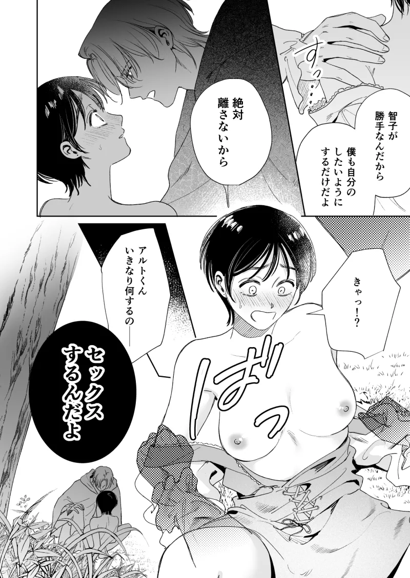 異世界転移したら訳あり王子に永遠を誓われました