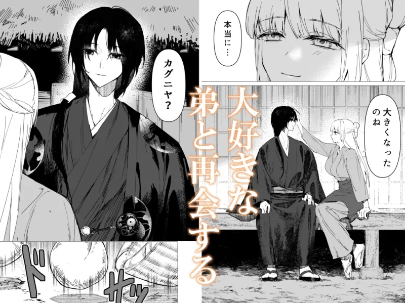 【執着強め弟×母性強め姉】天上がえり