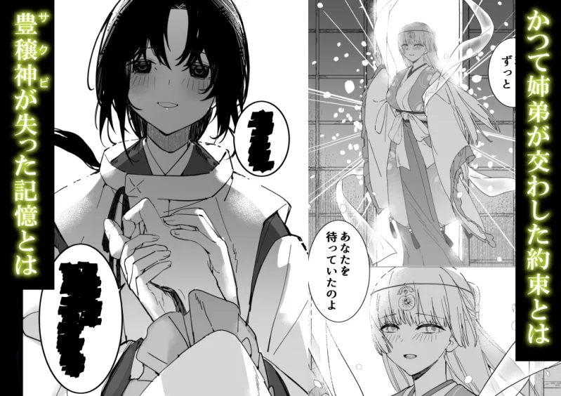 【執着強め弟×母性強め姉】天上がえり