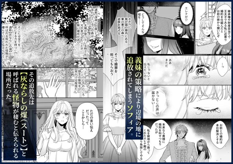 追放された悪役令嬢は呪われた怪物に蜜を啜られその執愛から逃げられない