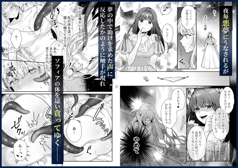 追放された悪役令嬢は呪われた怪物に蜜を啜られその執愛から逃げられない