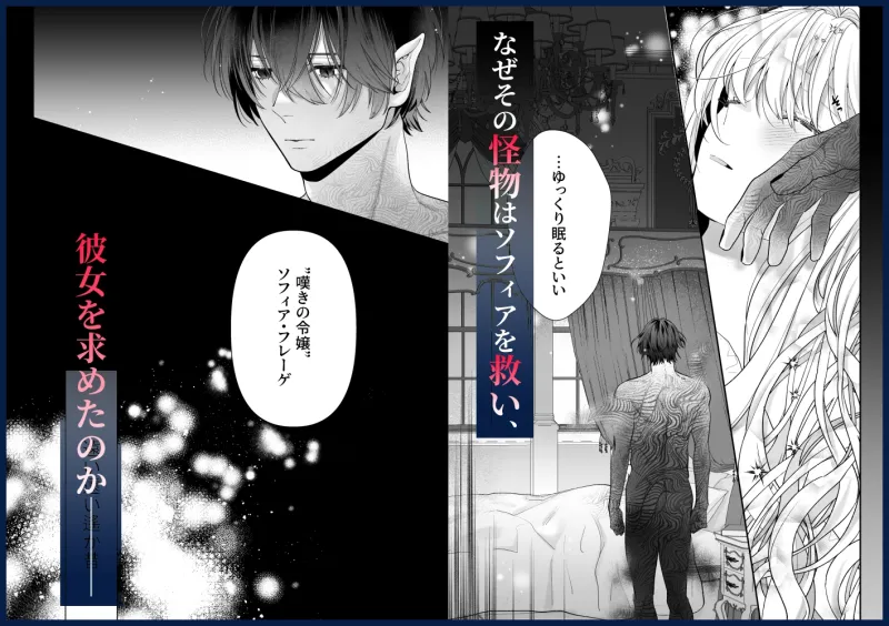 追放された悪役令嬢は呪われた怪物に蜜を啜られその執愛から逃げられない