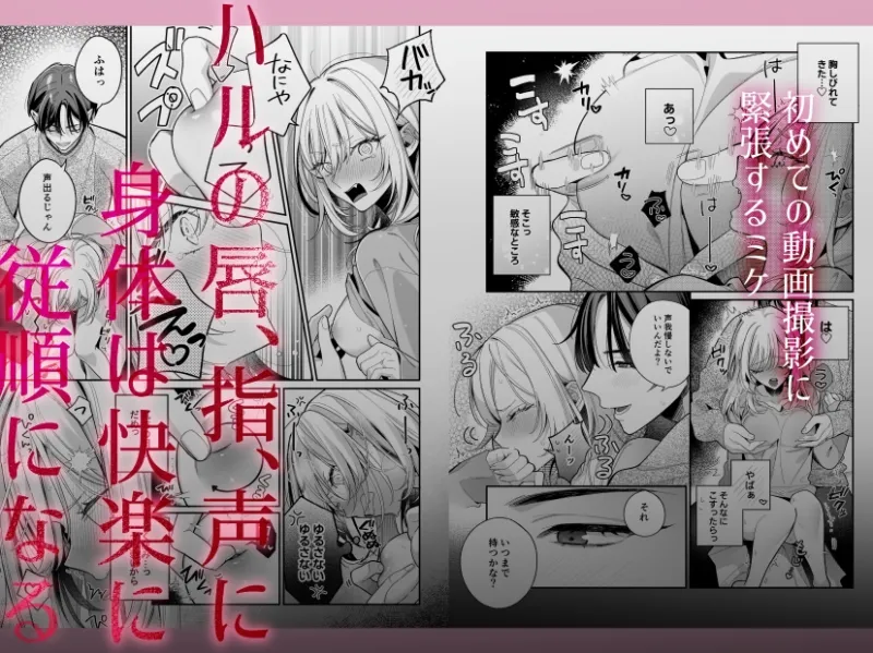 小生意気なカノジョとR18カップルチャンネル配信中