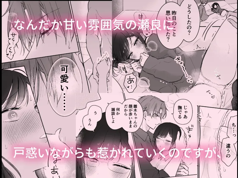 瀬良くんの玩具になりました2〜両片思い編〜