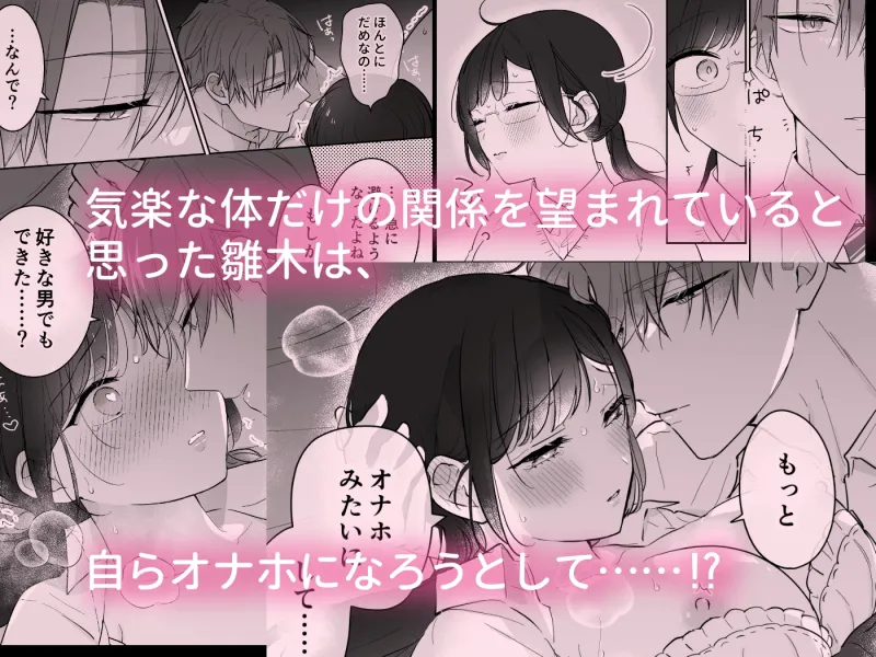 瀬良くんの玩具になりました2〜両片思い編〜