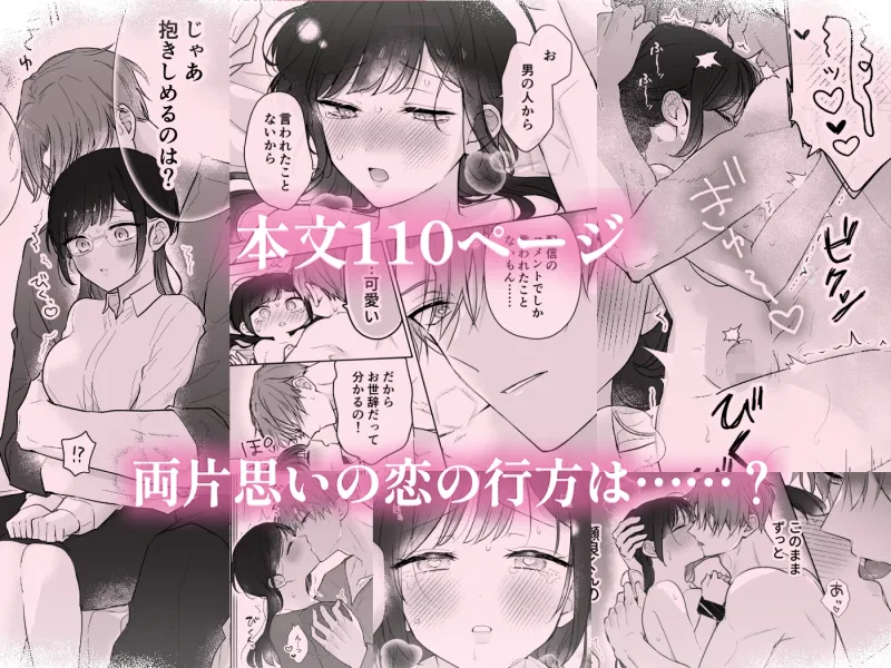 瀬良くんの玩具になりました2〜両片思い編〜