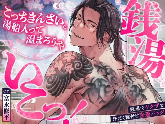 銭湯いこっ！こっちきんさい湯舟入って温まろうや♨銭湯でヤクザと汗だく種付け密着バック