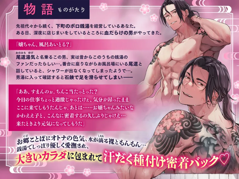 銭湯いこっ！こっちきんさい湯舟入って温まろうや♨銭湯でヤクザと汗だく種付け密着バック