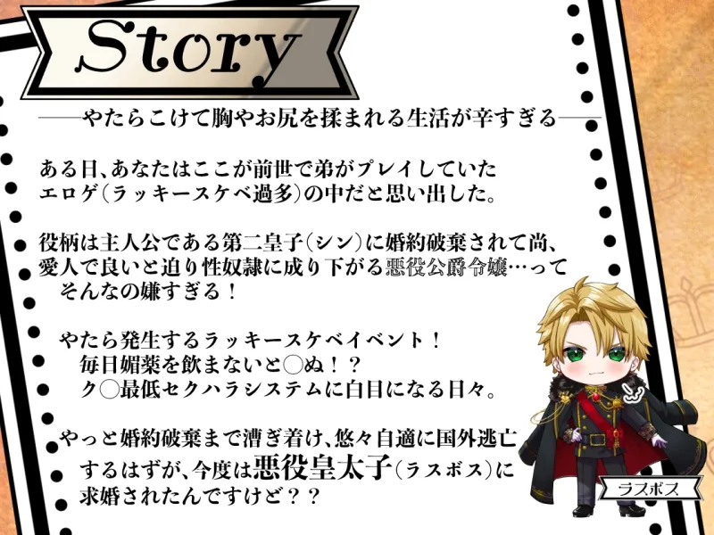 【CV.六条銀】悪役令嬢はエロゲから抜け出したい！