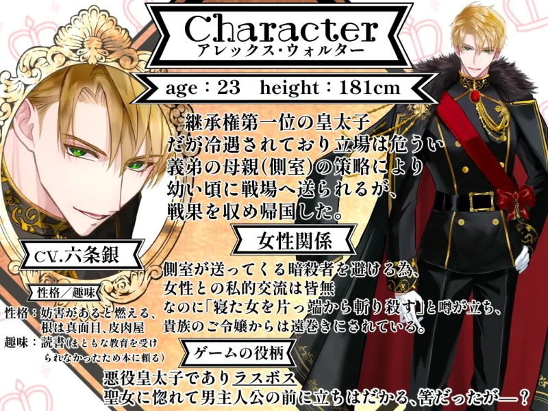 【CV.六条銀】悪役令嬢はエロゲから抜け出したい！