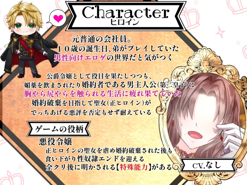 【CV.六条銀】悪役令嬢はエロゲから抜け出したい！