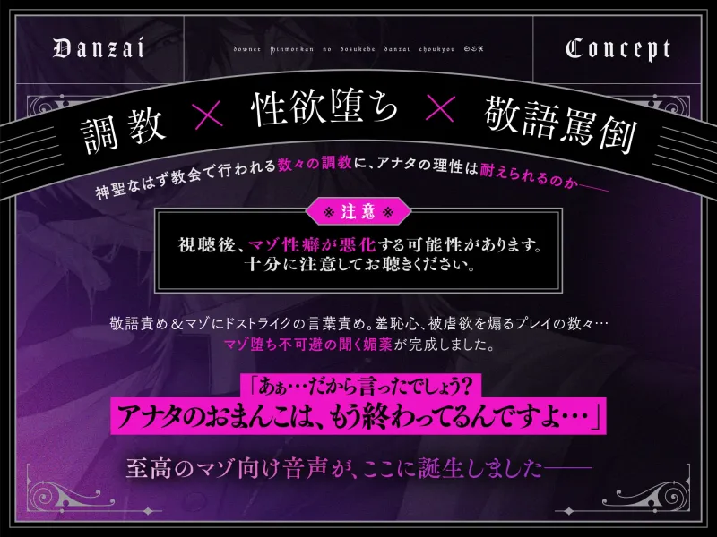 【※性欲堕ち不可避※】ダウナー審問官のドスケベ断罪調教SEX～ねっとり執着おマンコ責めでグチャトロ快楽堕ち～