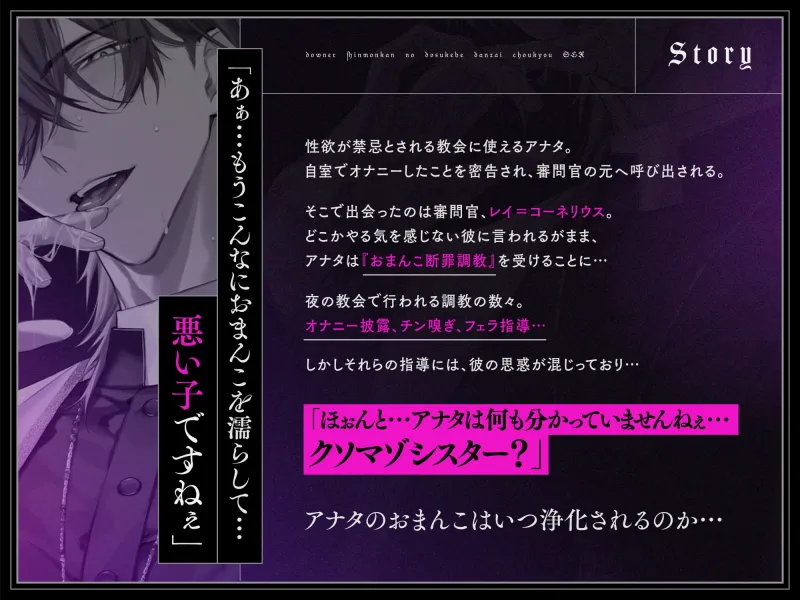 【※性欲堕ち不可避※】ダウナー審問官のドスケベ断罪調教SEX～ねっとり執着おマンコ責めでグチャトロ快楽堕ち～