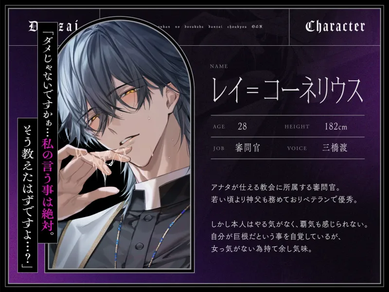 【※性欲堕ち不可避※】ダウナー審問官のドスケベ断罪調教SEX～ねっとり執着おマンコ責めでグチャトロ快楽堕ち～