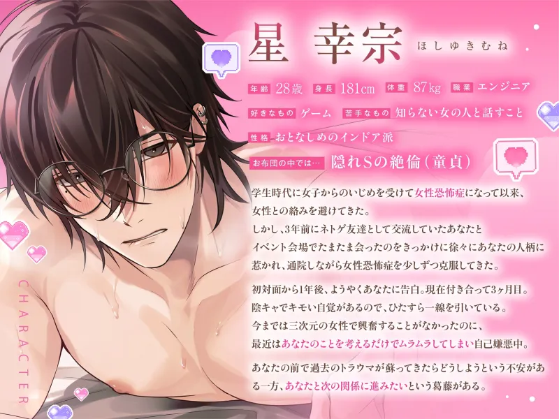 「雄になってもいい?」(非)日常えっち。~せっくす覚えたて陰キャ彼氏が雄になるまで~