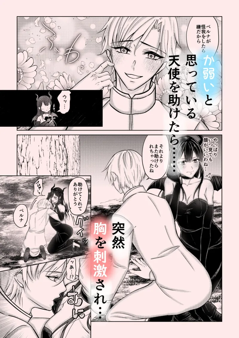 天使なのに悪魔のようなエレミヤくん